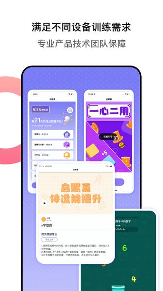 专注力训练 专注力训练app下载安装