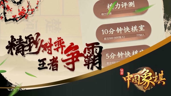 途游中国象棋手机版 v5.559 安卓版 0