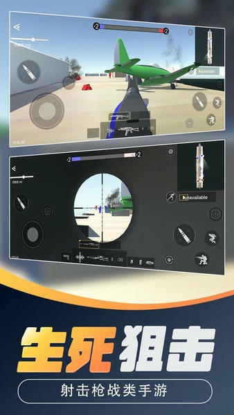 战地对决模拟器 v2.0 安卓版 2