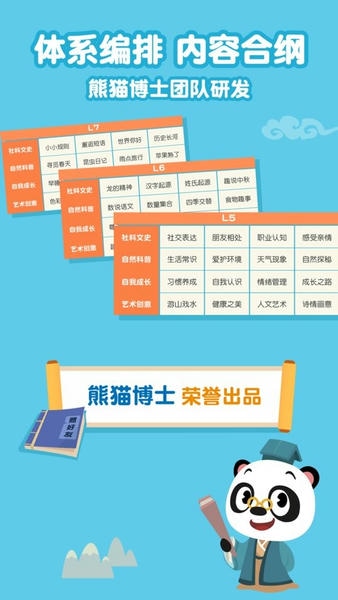 熊猫博士国学官方版 v24.1.53 安卓版 1