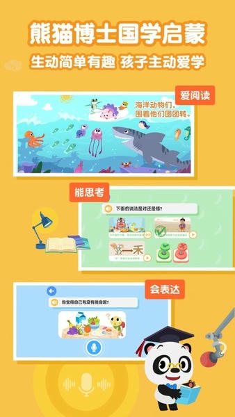 熊猫博士国学官方版 熊猫博士国学app下载