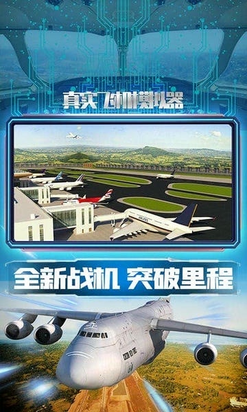 真实飞机模拟器手机版 v1.0.5 安卓版 0