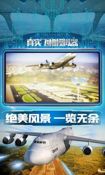 真实飞机模拟器手机版 v1.0.5 安卓版 1