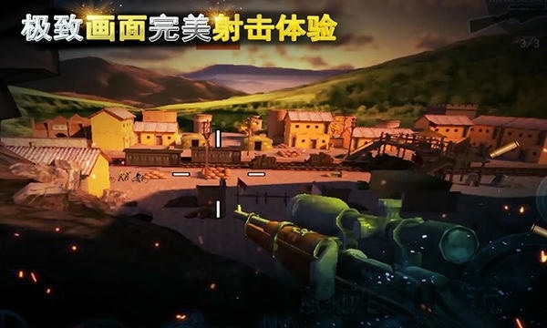 二战狙击手机版 v3.3.2 安卓版 1