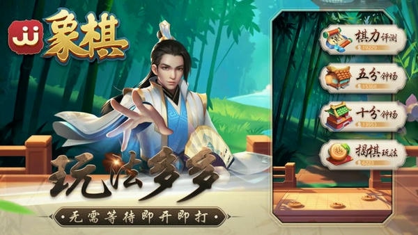 JJ象棋官方正版 v6.01.01 安卓版 1
