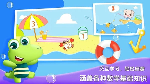 贝贝数学手机版 v4.3.0 安卓版 0