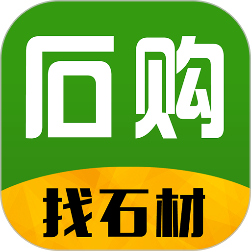 石购客户端
