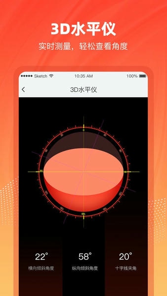 水平仪3D软件 v2.6 安卓版 1