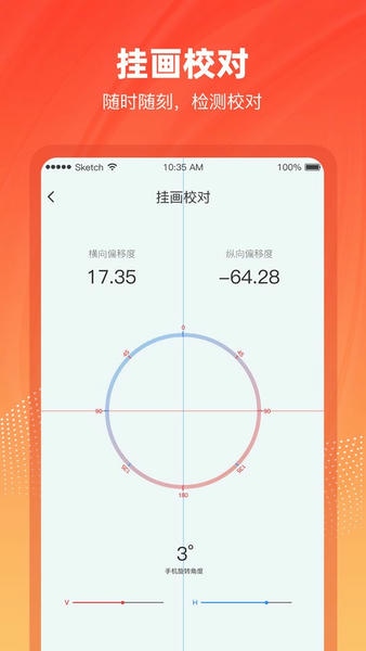 水平仪3D软件 v2.6 安卓版 2