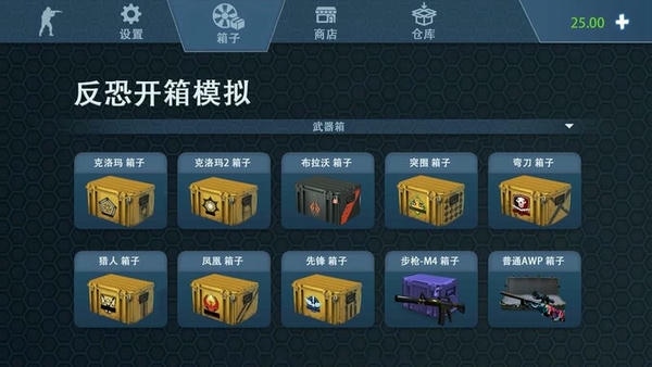 反恐开箱模拟器cs复刻开箱 v1.4 安卓最新版 0