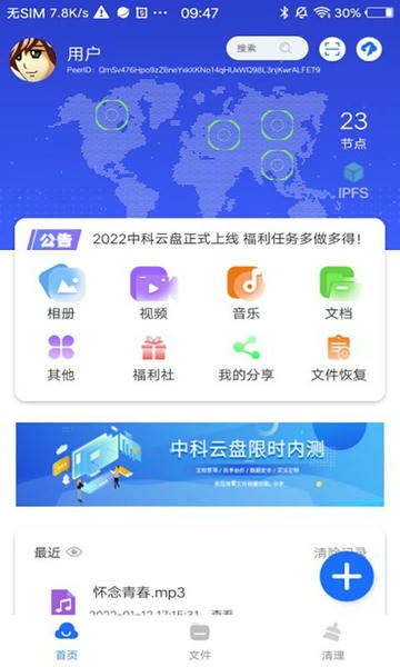 忆捷云盘软件 v1.0.9 安卓版 0