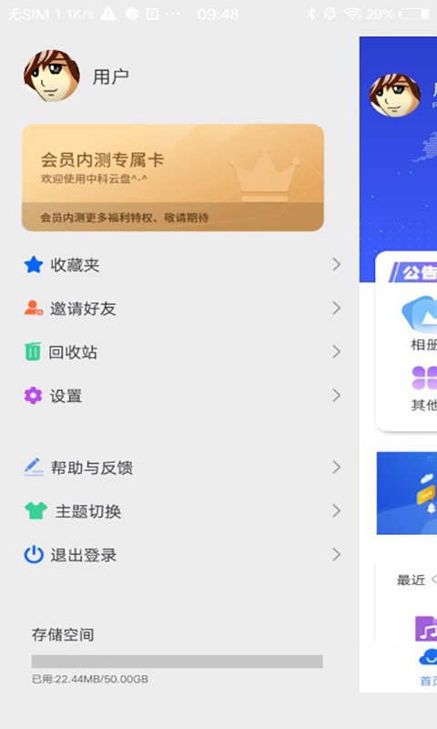 忆捷云盘软件 v1.0.9 安卓版 1
