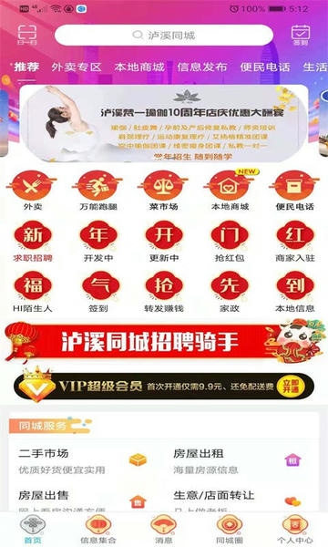 泸溪同城app v15.7.1 安卓版 0