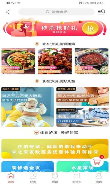 泸溪同城app v15.7.1 安卓版 1