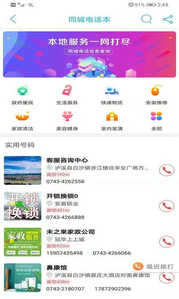 泸溪同城app v15.7.1 安卓版 2