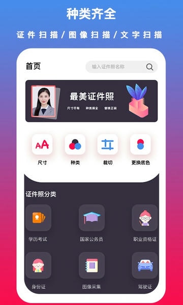 通用证件照最新版 通用证件照app下载