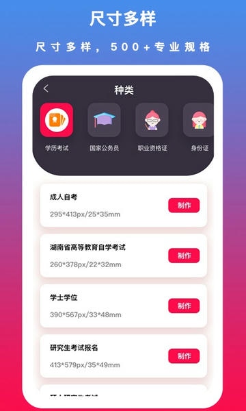 通用证件照最新版 v3.2.0 安卓版 3
