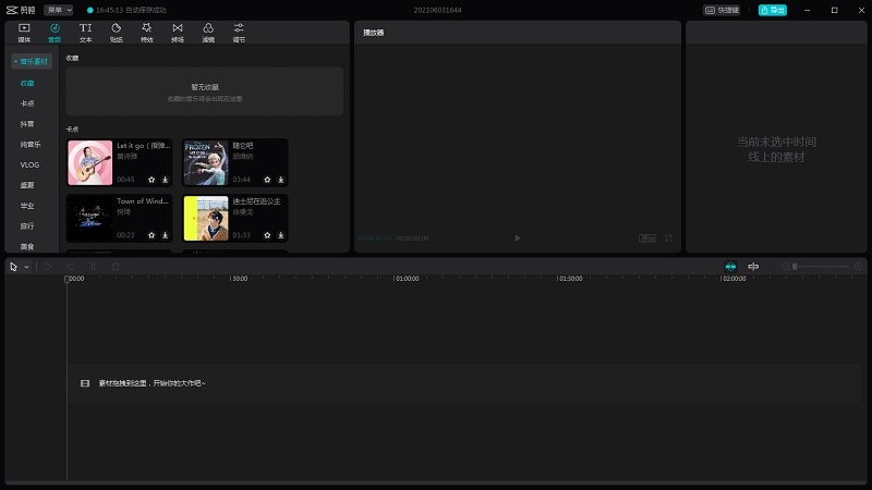 剪映电脑版 v8.7.0 pc版 1