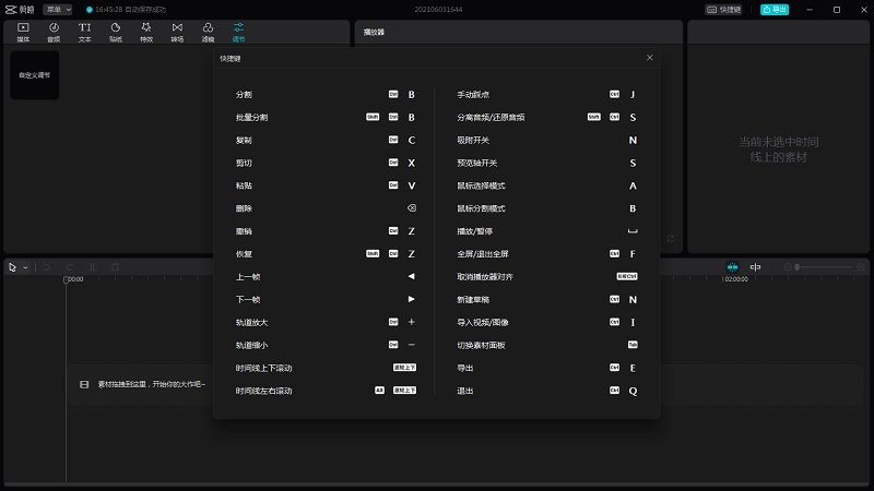 剪映电脑版 v8.7.0 pc版 3