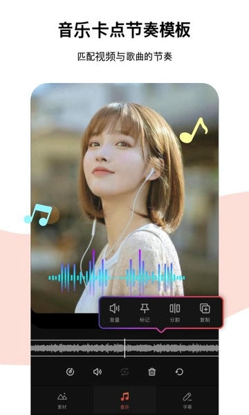 节奏酱剪辑(Tempo App) v4.29.0 安卓版 0