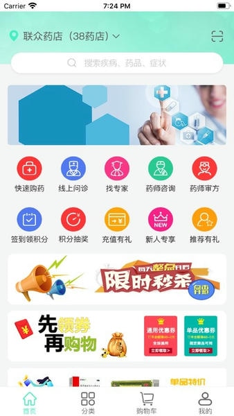 联众健康最新版 v6.1.108 安卓版 1