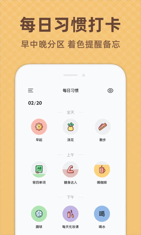 时光打卡app v1.0.8 安卓版 0