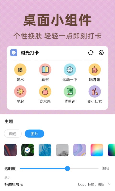 时光打卡app v1.0.8 安卓版 3