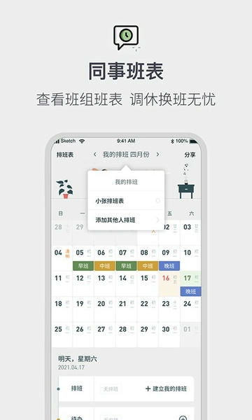 排班倒班日历手机版 v1.1.6 安卓版 1