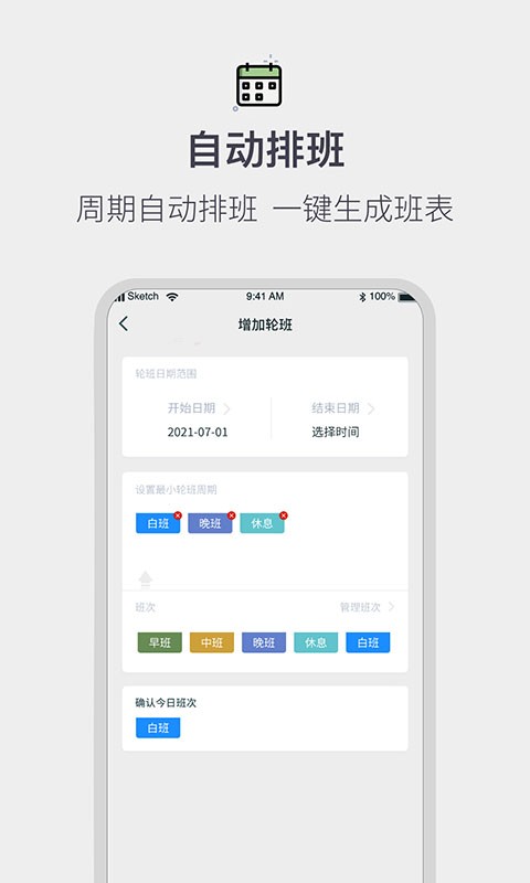 排班倒班日历手机版 v1.1.6 安卓版 2