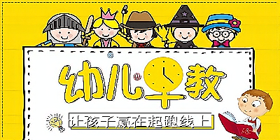 早教软件