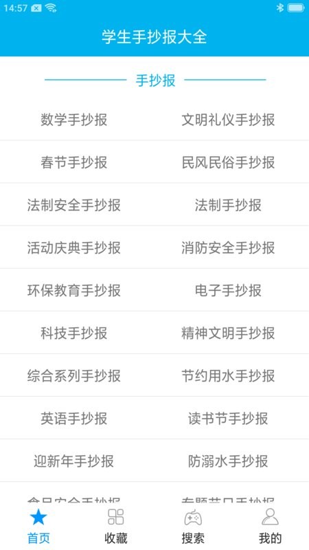 学生手抄报大全app v1.9 安卓版 0