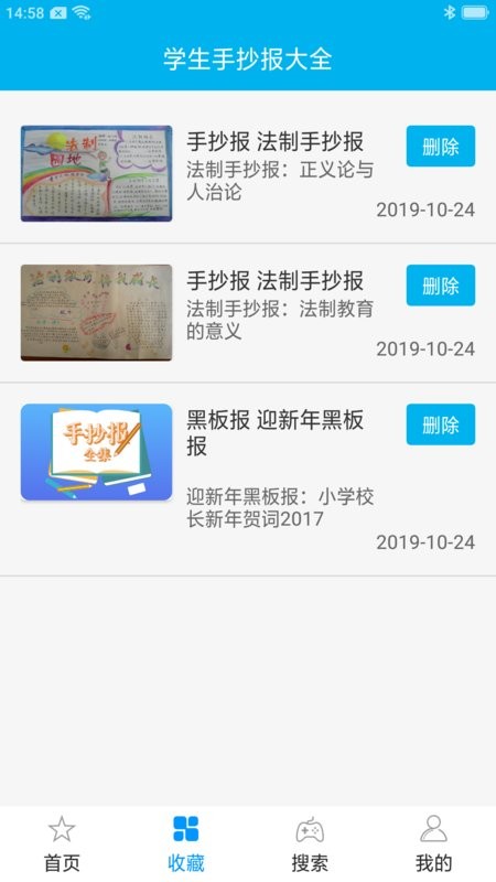 学生手抄报大全app v1.9 安卓版 2