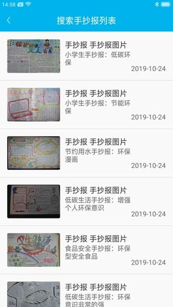 学生手抄报大全app 学生手抄报大全官方版下载