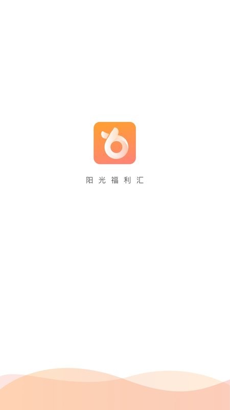 阳光福利汇官方正版 v2.3.5 安卓版 0