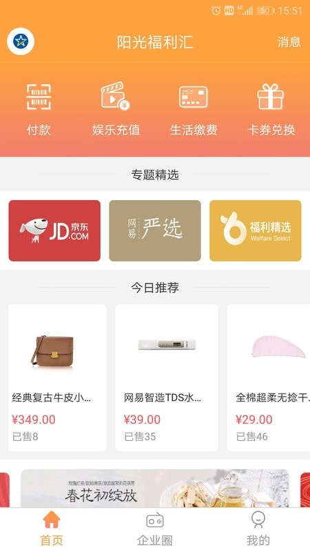 阳光福利汇官方正版 v2.3.5 安卓版 1