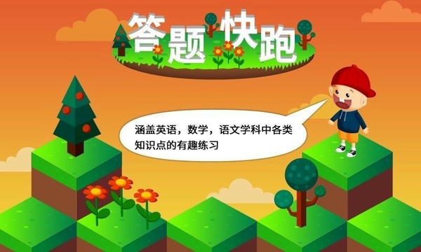 阳阳答题快跑手机版 v2.8.2.300 安卓最新版 0