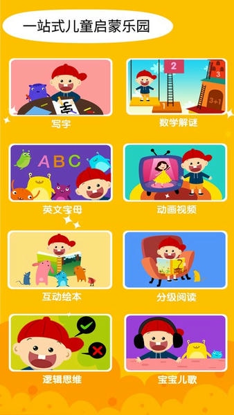 阳阳双语早教魔法学院手机版 v2.8.2.281 安卓版 0