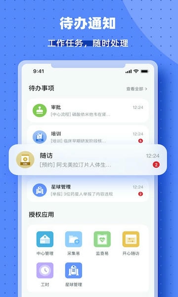 药试圈软件 v5.5.5 安卓版 0