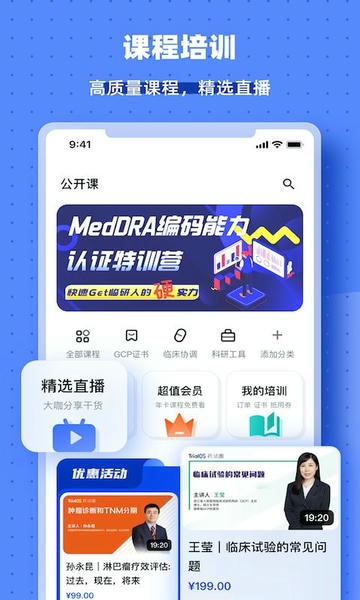 药试圈软件 v5.5.5 安卓版 2
