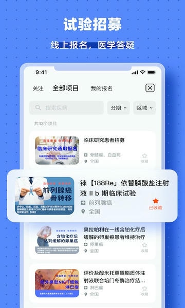 药试圈软件 药试圈app下载