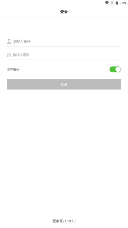 亿建通协同软件 v25.10.30 安卓版 0