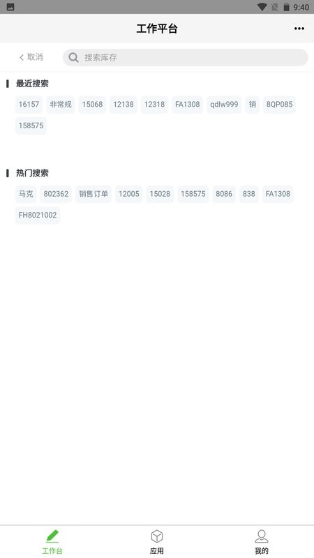 亿建通协同软件 v25.10.30 安卓版 1