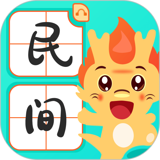 民间故事手机版