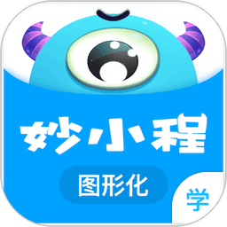 妙小程学生端官方版