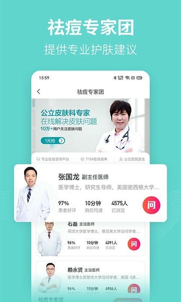美图问医官方版 v1.7.9 安卓版 0