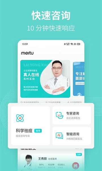 美图问医官方版 美图问医app