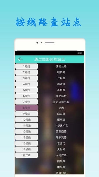 上海地铁查询手机版 上海地铁查询app下载