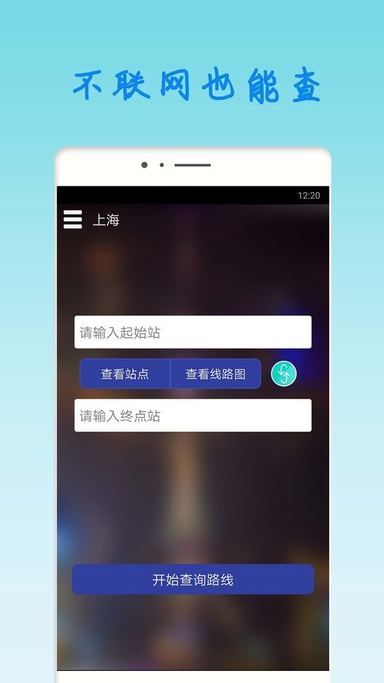 上海地铁查询手机版 v1.93 安卓版 2