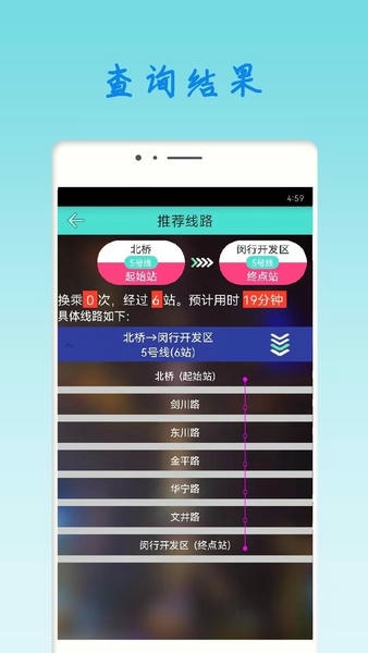 上海地铁查询手机版 v1.93 安卓版 3