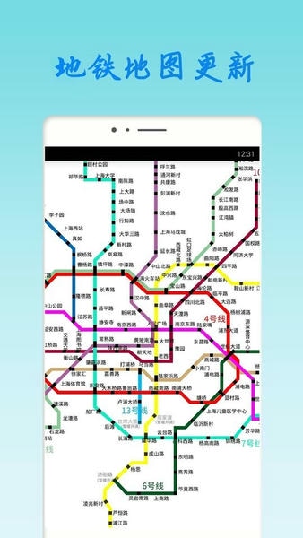 上海地铁查询手机版 v1.93 安卓版 0